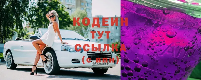 Кодеин напиток Lean (лин)  Кириши 